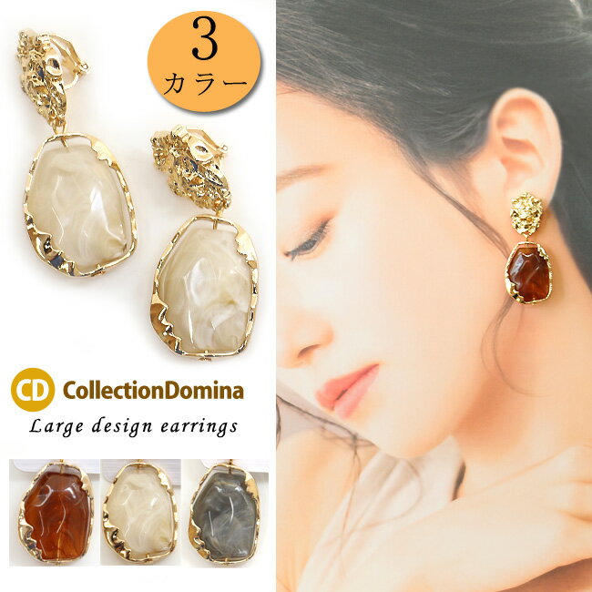 イヤリング レディース べっ甲風 べっ甲柄 べっこう風 大ぶり かわいい おしゃれ イヤリング 40代 50代 シンプル 挟むだけ 上品 カジュアル 大人可愛い ブラウン ホワイト グレー 誕生日 人気 彼女 妻 女性 嫁 プレゼント ギフト クリップ式 シリコンゴム