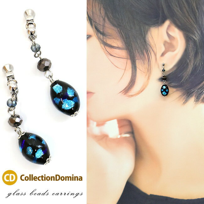 イヤリング レディース 楕円 オーバル ホタル石 ホタルガラス ガラス ガラス玉 ゆらゆら 揺れる かわいい おしゃれ イヤリング 40代 50代 シンプル 挟むだけ 上品 カジュアル 大人可愛い シルバー ブルー ブラック ネジバネ式イヤリング ネジバネ式 アクセサリー