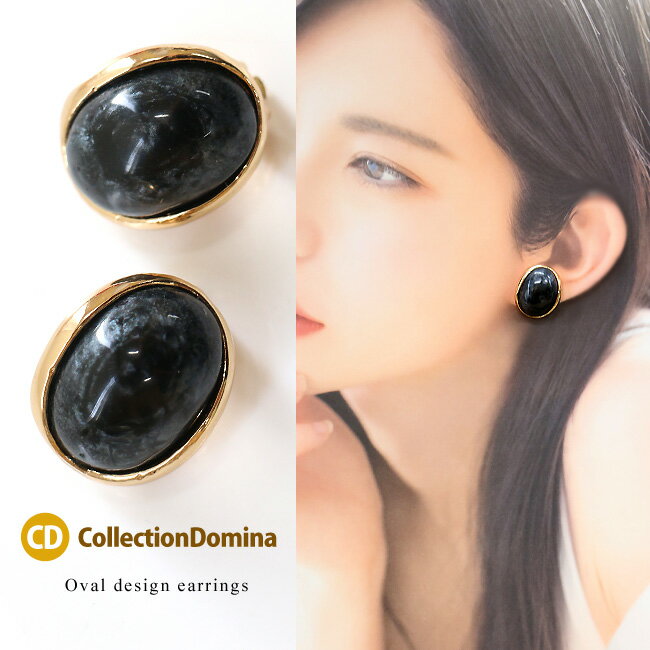 イヤリング レディース オーバル 楕円型 大ぶり かわいい おしゃれ イヤリング 40代 50代 シンプル 挟むだけ 上品 カジュアル 大人可愛い ゴールド ブラック 黒 シリコン付クリップ 上品 アクセサリー 誕生日 人気 彼女 妻 女性 嫁 プレゼント ギフト