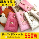 【訳あり】 2Way ポーチ ポシェット サコッシュ バッグ ミニ ショルダーバッグ コンパクト ファスナー付き 合皮 スマホ入れ 小物入れ カードケース レデ...