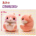 ころはむコロンシリーズ スタンダード いちごちゃん アミュ キャラクター ハムスター