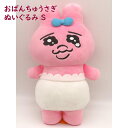 おぱんちゅうさぎ ぬいぐるみ S 人気 キャラクター ギフト プレゼント キッズ かわいい グッズ インテリア【サンアロー】ピンク 兎 うるうる 涙目 ラビット...