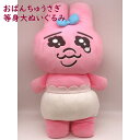 等身大 おぱんちゅうさぎ ぬいぐるみ 人気 キャラクター ギフト プレゼント キッズ かわいい グッズ インテリア【サンアロー】ピンク 兎 うるうる 涙目 ラビ...
