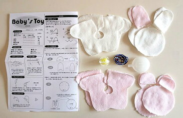 ベビーズトイ ガラガラくま&うさぎ 手作りキット
