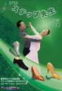 ステップ先生 中級篇ワルツ DVD