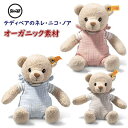 Steiff シュタイフ テディベアの三つ子 ノア ネレ ニコ オーガニック素材【シュタイフ正規販売店】