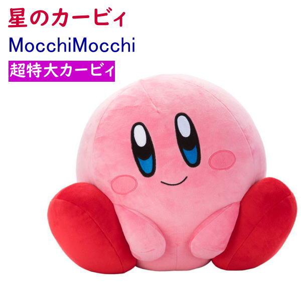 星のカービィ MocchiMocchi GameStyle 超特大カービィ BIG