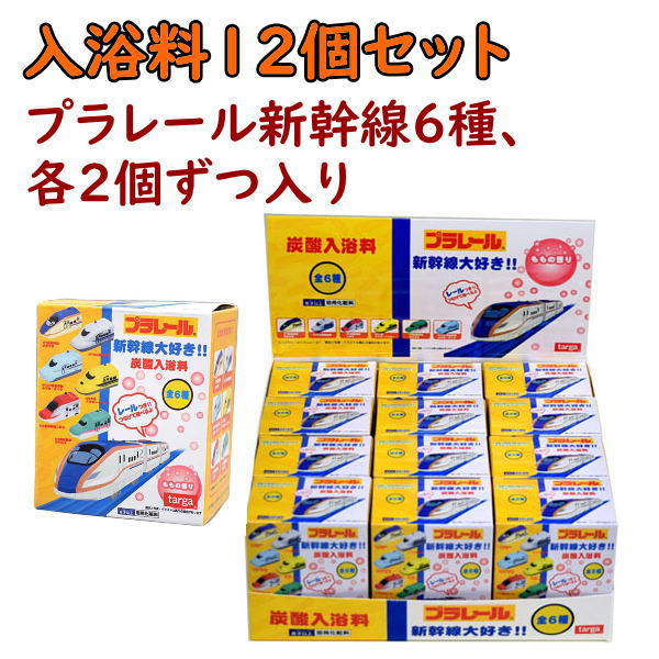 プラレール 新幹線大好き!!炭酸入浴料 バスボール バスボム ギフト ももの香り 12個セット レール付き タルガ targa