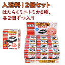 トミカ はたらく車両 炭酸入浴料 ももの香り 12個セット TOMICA タルガ