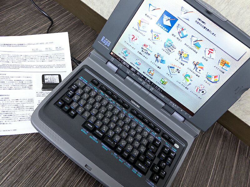 Rakuten - 3R5829▲東芝 Rupo ルポ JW-8020 カラーワープロ HDD搭載 20周年記念モデル TOSHIBA▲0520【中古】