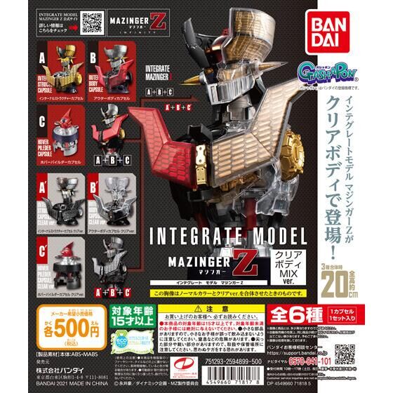 樂天商城 - 【送料無料】インテグレートモデル マジンガーZ クリアボディMIX ver. 全6種セット 【佐川急便出荷】