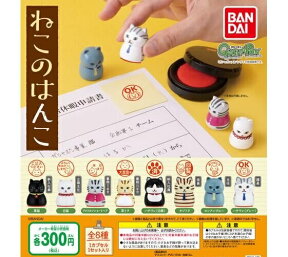 【送料無料】ねこのはんこ 全8種セット【クリックポスト出荷】