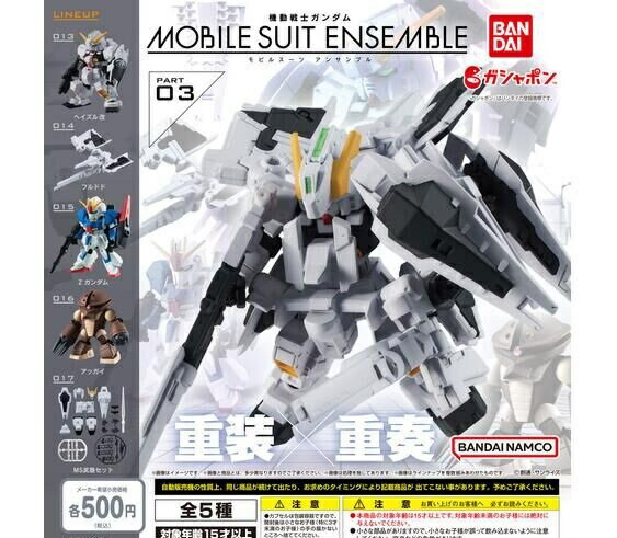 【送料無料】(再販) 機動戦士ガンダム MOBILE SUIT ENSEMBLE 03 全5種セット【佐川急便出荷】