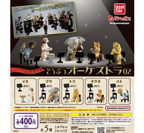 樂天商城 - 【送料無料】どうぶつオーケストラ02 全5種セット【クリックポスト出荷】