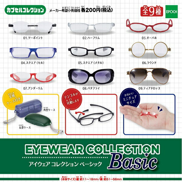 【送料無料】アイウェアコレクション ベーシック EYE WEAR COLLECTION BASIC  ...