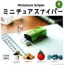 【送料無料】パンダの穴 Miniature Sniper/ミニチュアスナイパー 全5種セット【クリックポスト出荷】