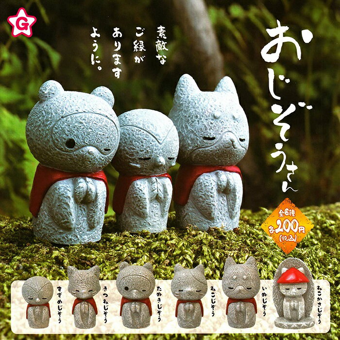 乐天商城 - 【送料無料】おじぞうさん 全6種セット【クリックポスト出荷】