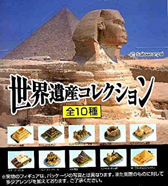 【送料無料】食玩 カバヤ 世界遺産コレクション 全10種セット【佐川急便出荷】