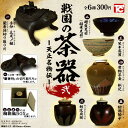 【送料無料】戦国の茶器 弐 -天正名物伝- 全6種セット【佐川急便出荷】