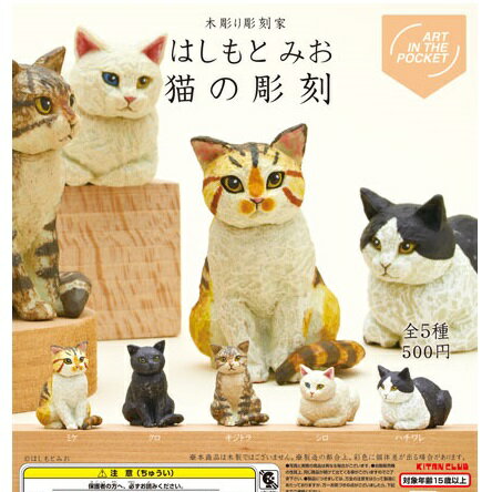 楽天市場】はしもとみお猫の彫刻の通販 楽天市場】はしもとみお猫の彫刻の通販