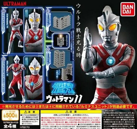 【送料無料】アルティメットルミナス ウルトラマン11 全4種セット 【クリックポスト出荷】