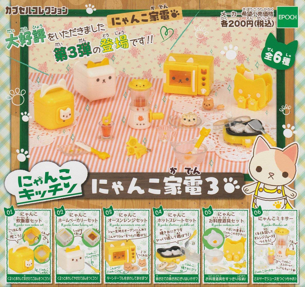 楽天Collection landscape【送料無料】にゃんこ家電3 全6種セット【佐川急便出荷】