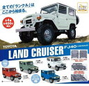 【送料無料】TOYOTA トヨタ ランドクルーザーFJ40 1/64スケール 全4種セット (ランクル)【佐川急便出荷】