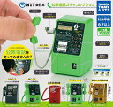 【送料無料】NTT東日本 公衆電話ガチャコレクション 全6種セット 【佐川急便出荷】