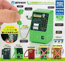【送料無料】NTT東日本 公衆電話ガチャコレクション 4種セット 【佐川急便出荷】