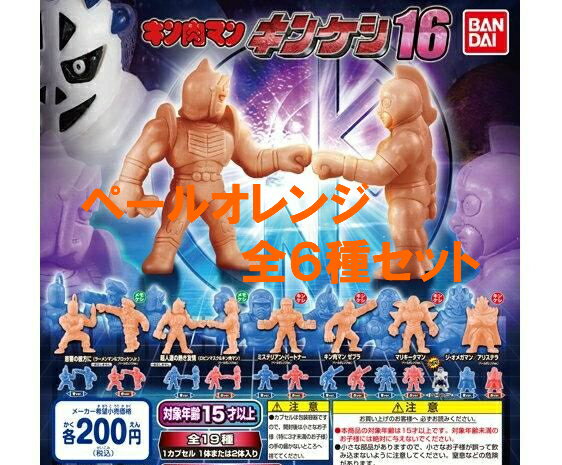 楽天市場】キン肉マン キンケシ 16の通販 楽天市場】キン肉マン キンケシ 16の通販
