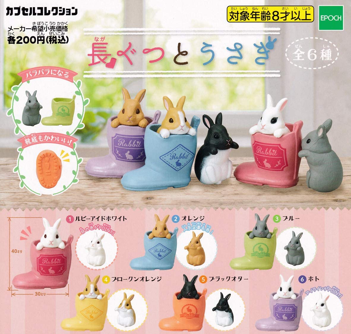 樂天商城 - 【送料無料】長ぐつとうさぎ 全6種セット 【クリックポスト出荷】