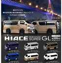 【送料無料】1/80 TOYOTA HIACE SUPER GL トヨタ ハイエース スーパーGL (色替えver.) 全6種セット【クリックポスト出荷】