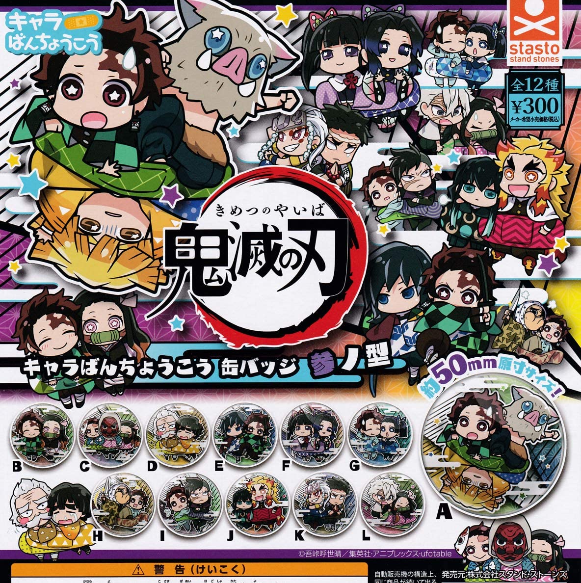 【送料無料】鬼滅の刃 キャラばんちょうこう缶バッジ 参ノ型 全12種セット【クリックポスト出荷】のサムネイル