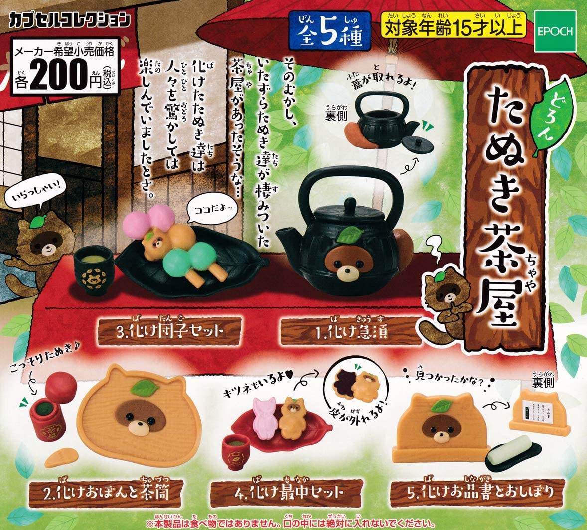 乐天商城 - 【送料無料】どろん たぬき茶屋 全5種セット【クリックポスト出荷】