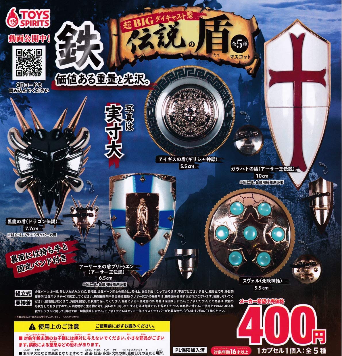 乐天商城 - 【送料無料】超BIGダイキャスト製 伝説の盾マスコット 全5種セット【クリックポスト出荷】