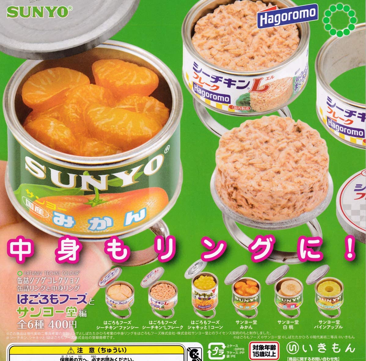 【送料無料】 缶詰リングコレクシ