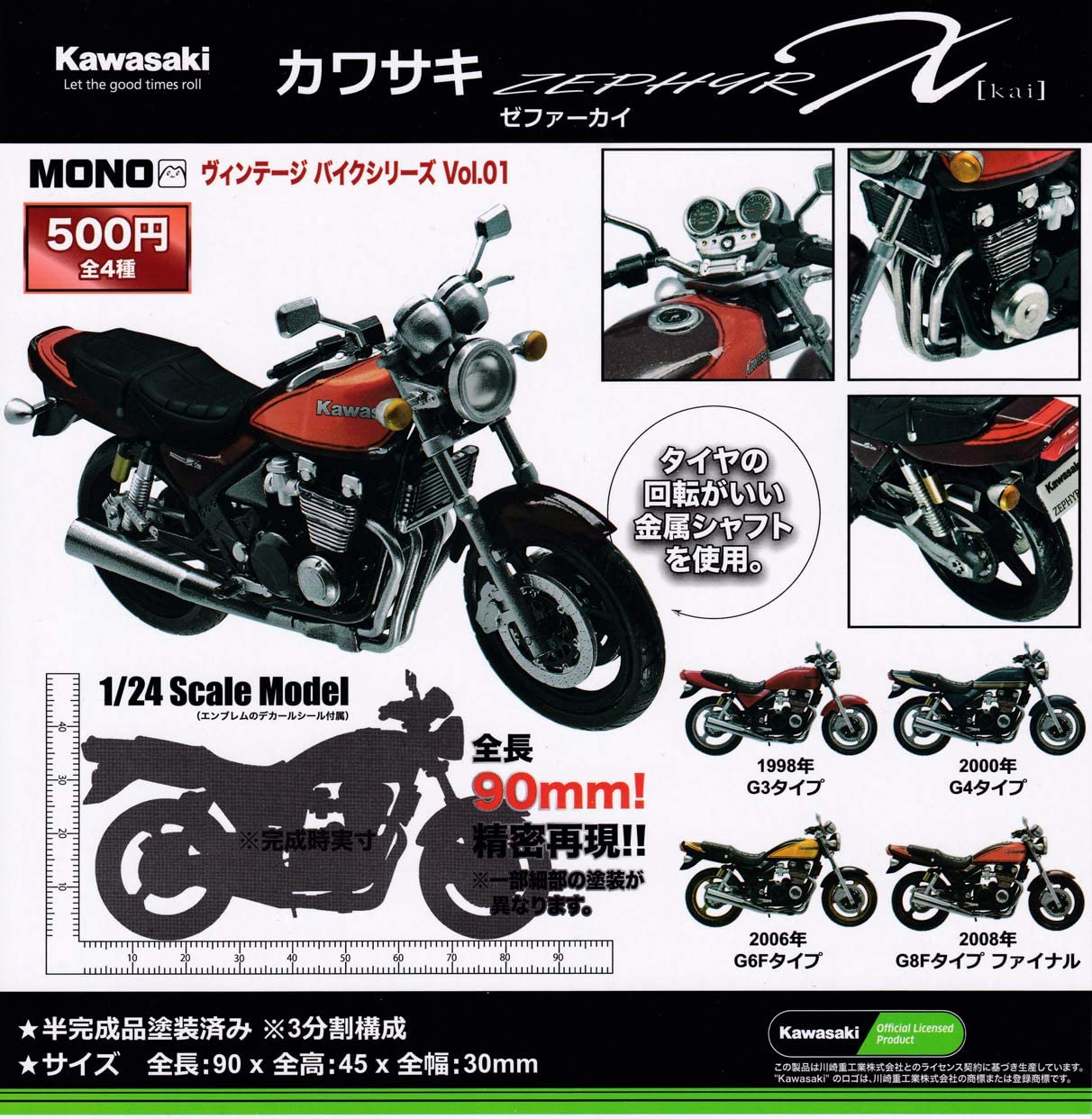 【送料無料】MONO ヴィンテージバイクシリーズ Vol.01 カワサキ ゼファーカイ 全4種セット ...