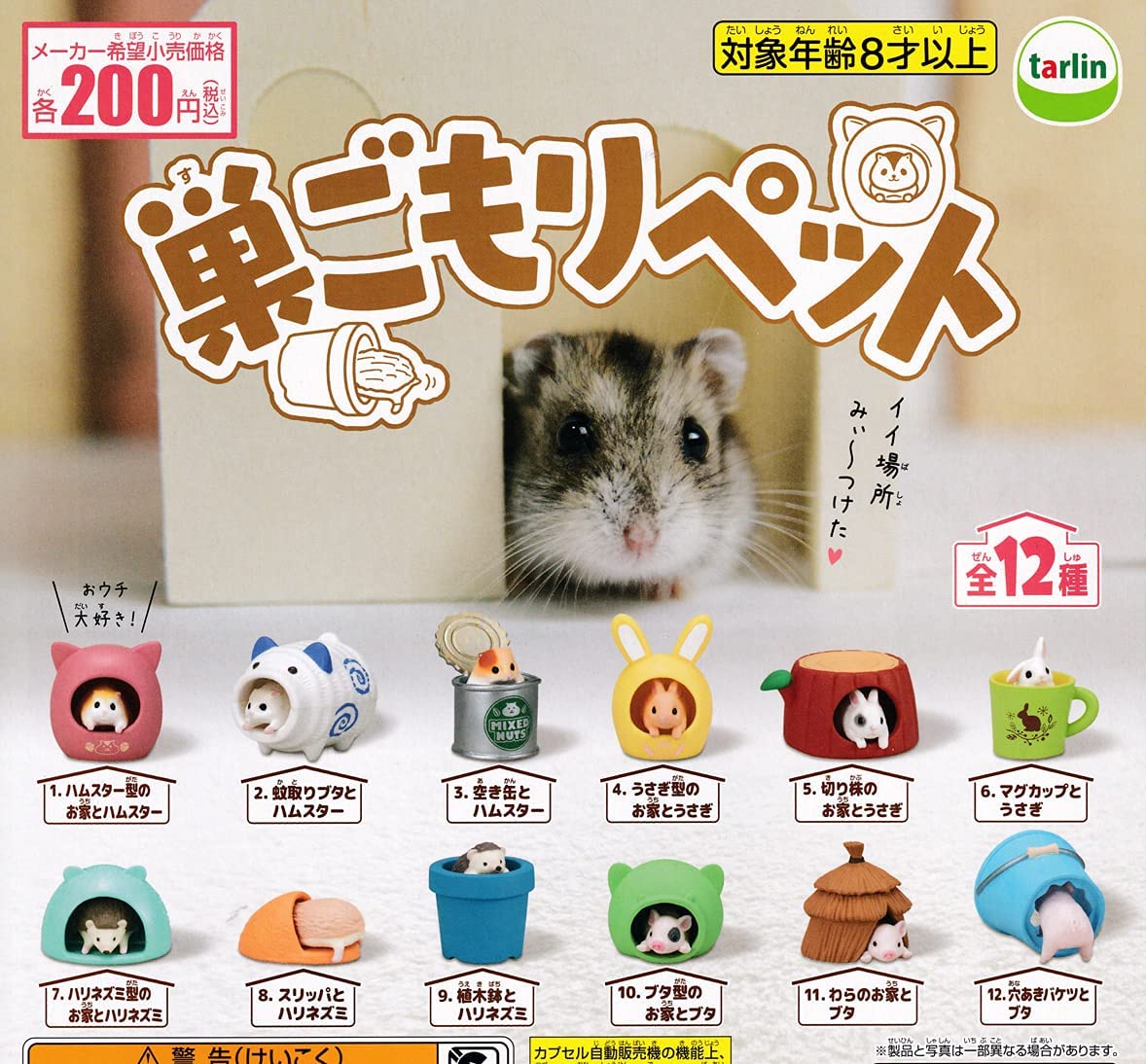 乐天商城 - 【送料無料】巣ごもりペット 全12種セット 【佐川急便出荷】