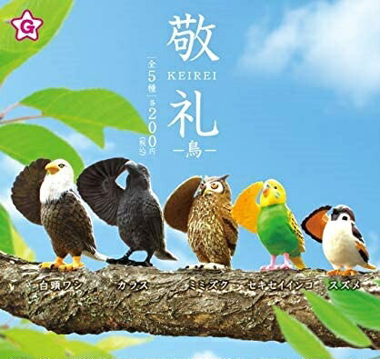 樂天商城 - 【送料無料】敬礼 鳥 全5種セット 【クリックポスト出荷】