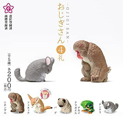 【送料無料】おじぎさん4礼全5種セット【クリックポスト出荷】