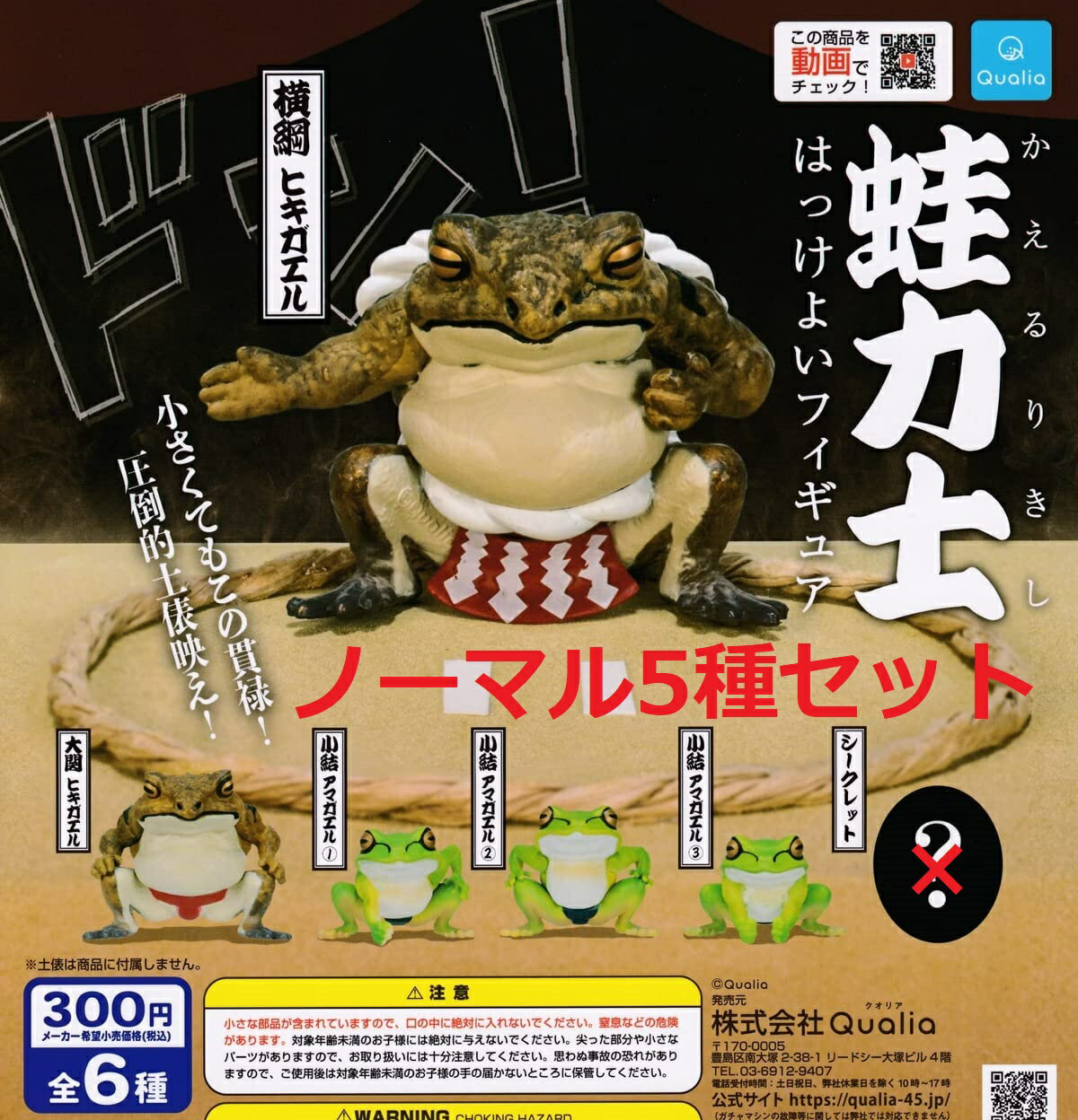 乐天商城 - 【送料無料】蛙力士 はっけよいフィギュア ノーマル5種セット【佐川急便出荷】