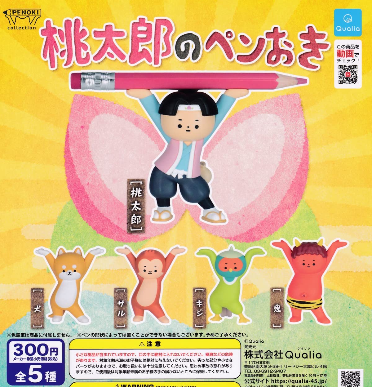 【送料無料】桃太郎のペンおき 全5種セット 【クリックポスト出荷】のサムネイル