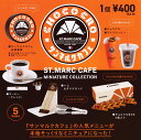 【送料無料】サンマルクカフェ ミニチュアコレクショ