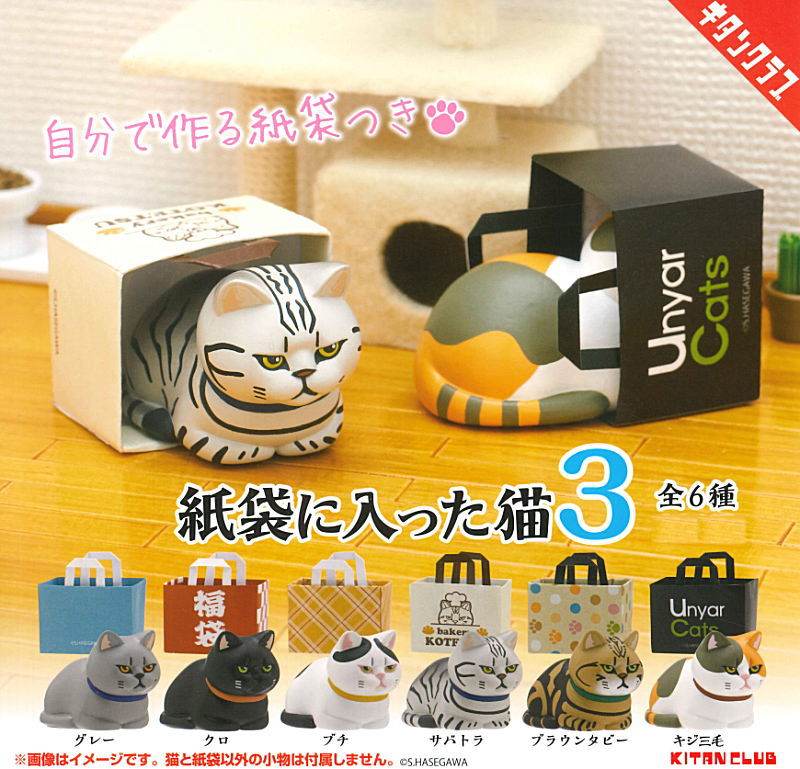 【送料無料】紙袋に入った猫3 全6種セット 【クリックポスト出荷】