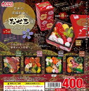 【送料無料】日本の究極和食!ざ・おせち重マスコット 伍 全5種セット 【クリックポスト出荷】