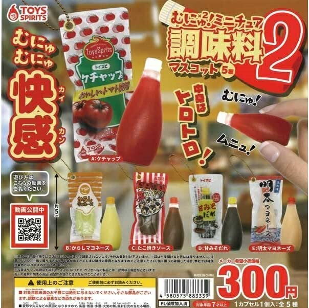 【送料無料】むにゅむにゅ！ミニチュア調味料マスコット2 全5種セット【クリックポスト出荷】