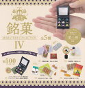 【送料無料】銘菓ミニチュアコレクション4 全5種セット 【クリックポスト出荷】