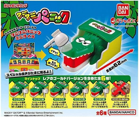 【送料無料】ガシャポンサウンド ワニワニパニック ノーマル5種セット【佐川急便出荷】のサムネイル