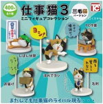 【送料無料】仕事猫ミニフィギュアコレクション3三毛猫バージョンノーマル5種セット【クリックポスト出荷】