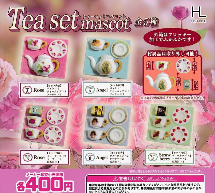 乐天商城 - 【送料無料】ティーセットマスコット 全5種セット ガチャ フィギュア【クリックポスト出荷】
